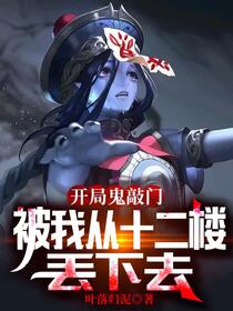 诡异复苏：我能化身大妖
