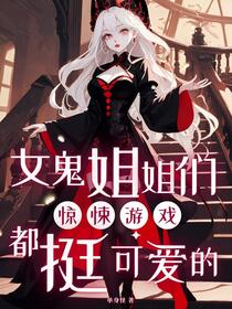 惊悚游戏：我真的乐于助人
