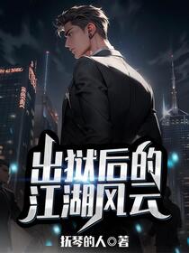 虎出山